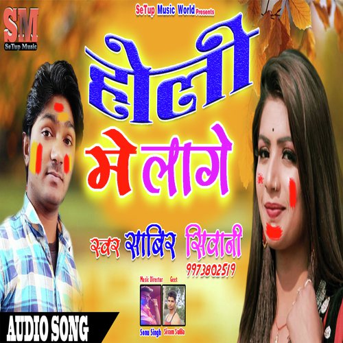 Choli Se Bhauji Dekhaweli Sina - Sabir Siwani