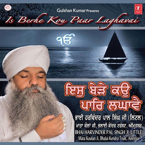 Is Berhe Kou Paar Laghavai (Vyakhya Sahit) - Bhai Harvinder Singh Ji