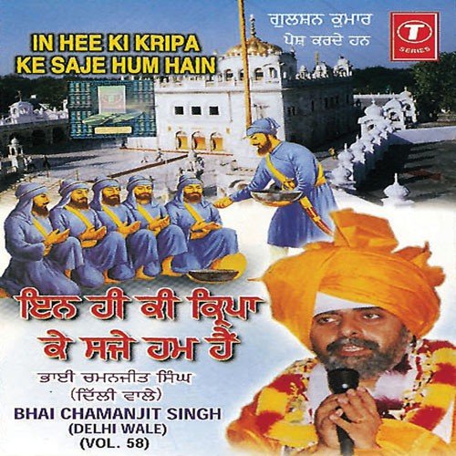 Sukhi Base More Parivaar - Bhai Chamanjit Singh Ji