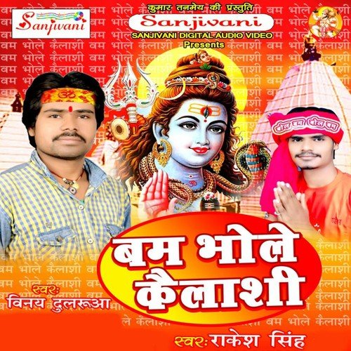 Bhangiya Bowa Deti Sagri Na - Vinay Dularua, Rakesh Singh