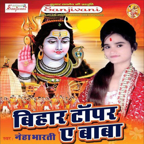 Bihar Topper Ye Baba - Neha Bharti