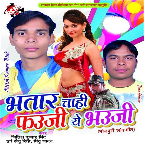 Dekhe Me Ehe Fit Fat Bate - Nitish Kumar Bind, Setu Singh, Pintu Yadav