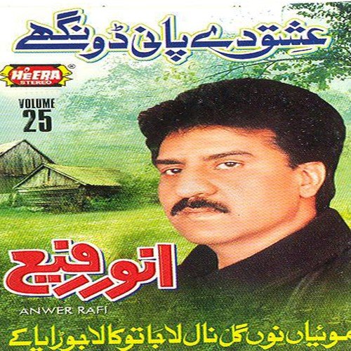 Kalli Beh Ke Roya Kare - Anwar Rafi