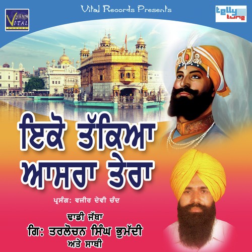 Bhulekha Jhooti Shan Da - Giani Tarlochan Singh Bhumadi And Sathi