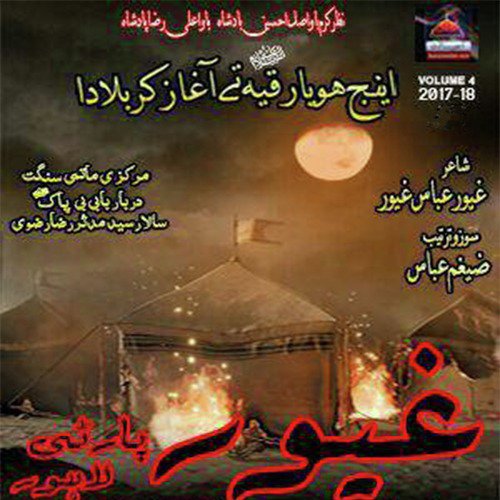 Hoye Zakhmi Fazal De Babe De - Ghayoor Party Lahore
