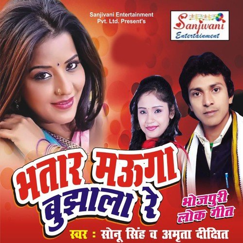 Kal Juno Kailu Ye Raja - Sonu Singh, Amrita Dixit