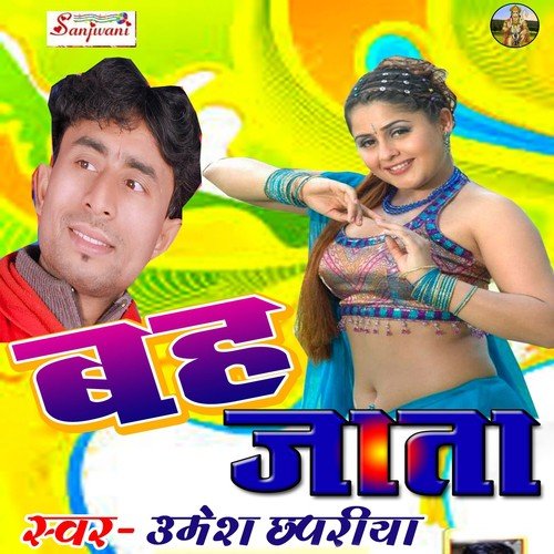 Surak Tor Khorak Khojta - Umesh Chhapriya, Sakchi