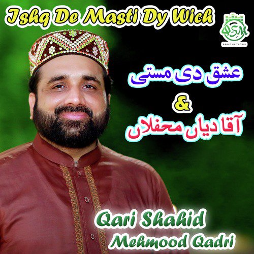 Faiz Raza Jari Rahy Ga - Qari Shahid Mehmood Qadri