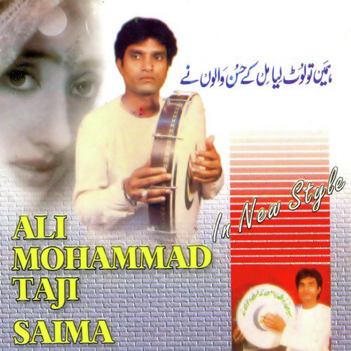 Ek Jaam Mein Gire - Saima, Ali Mohammad Taji