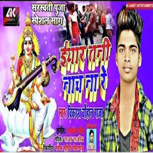 Iyaar Tani Naach Na Re - Vikash Chauhan