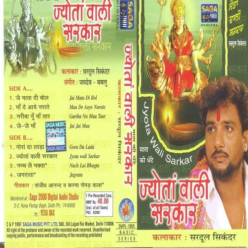 Maa De Aaye Narate - Sardool Sikander