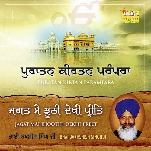 Fareeda Je Jaana - Bhai Bakhshish Singh Ji