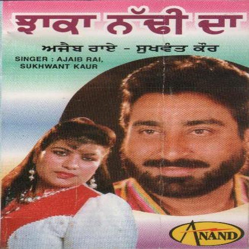 Laiyen Laddu Char Paka - Ajaib Ray, Sukhwant Sukhi