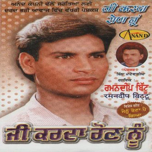 Mundri Na Mang Lai - Ramandeep Bittu
