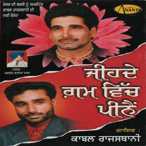 Kise De Ghar Ni Jaida - Kabal Rajasthani
