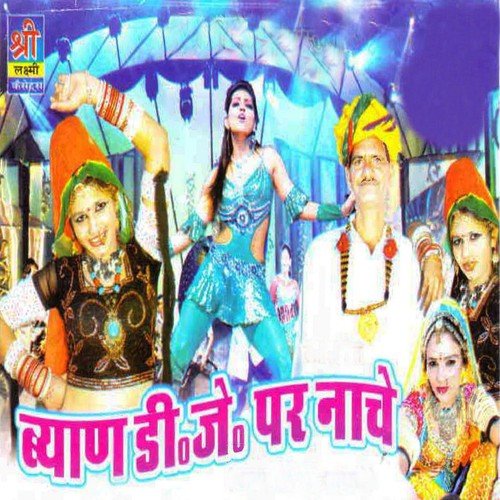 Nahi Jau Sasariye - Shrawan Singh Rawat, Dayal Nathji, Renu Solanki