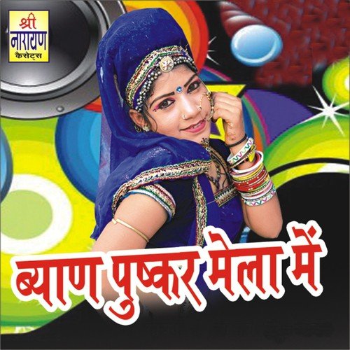 Main To Nachuli Debariya - Mangal Singh, Shravan Singh Rawat, Amra Laal