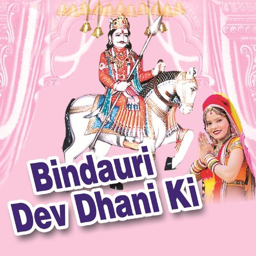 Dev Ji Na Dhok Ahwa - Lakshman Singh Rawat, Mena Mewadi, Gangaram Gurjar