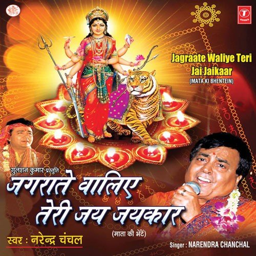 Sakhi Jhoole Mein - Narendra Chanchal