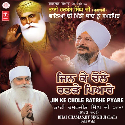 Jap Tap Ka Bandh Bedlaa (Vyakhya Sahit) - Bhai Chamanjit Singh Ji Lal (Delhi Wale)