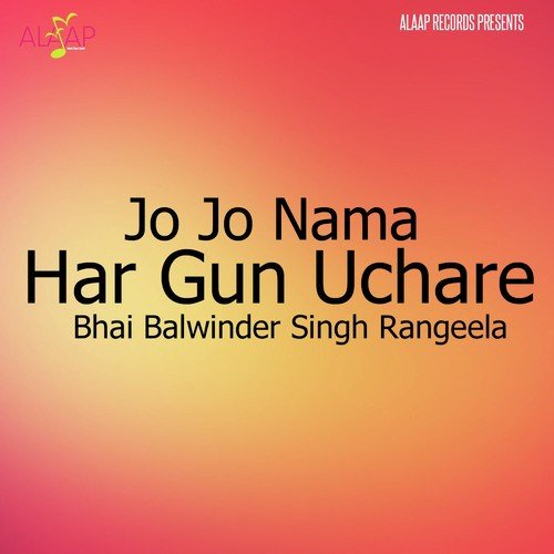 Mere Ram Mere Ram - Bhai Balwinder Singh Rangeela