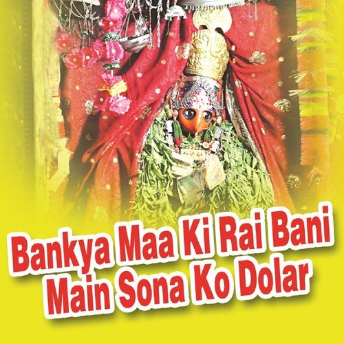 Mahre Ghar Ghuman Tu Hi Aawe - Heera Lal Gurjar