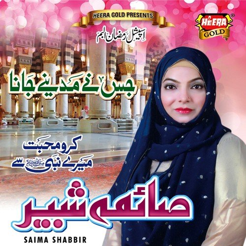 Maula Ne Karam Aisa Kiya - Saima Shabbir