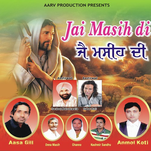 Jai Masih Di - Anmol Koti, Aasa Gill