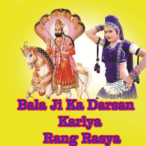Aaja Aaja Wo Bala Ji Mhara - Lakshman Gurjar, Pinky Rao