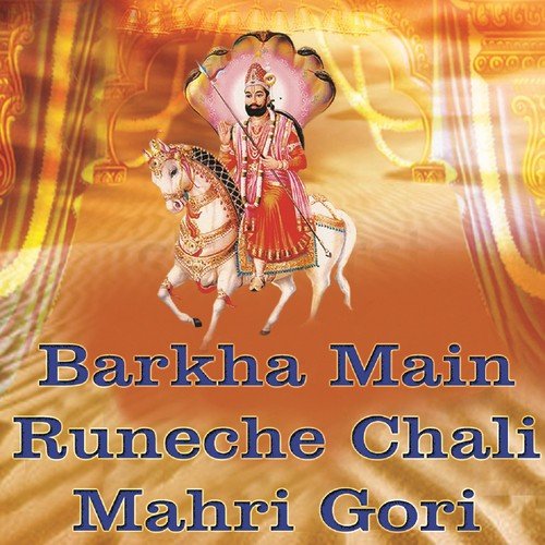Baba Ramdev Jo Rajkumar - Shrawan Singh Rawat, Ramesh Nainat, Prabhu Lal Mandariya