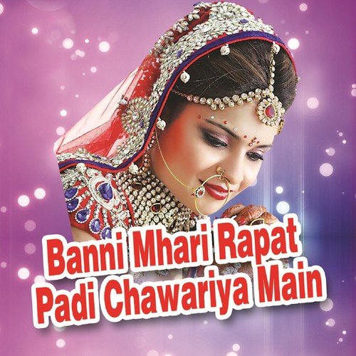 Banni Mahri Repat Pedi - Ramdev Gurjar, Yash Rathore