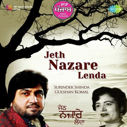 College De Din - Surinder Shinda, Gulshan Komal