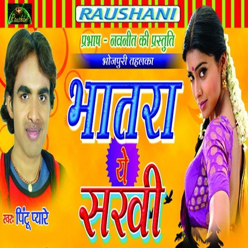 Mor Anguthiya Pe Suna Ye Sonar - Pintu Payare