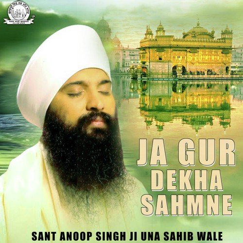 Ehe Maan Peyirea - Sant Anoop Singh Ji (Una Sahib Wale)