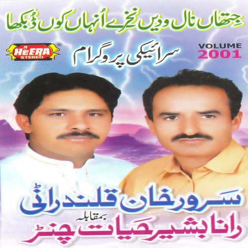 Manay We Bao Aoke Thisni - Sarwar Qalandrani, Rana Basheer Hayat