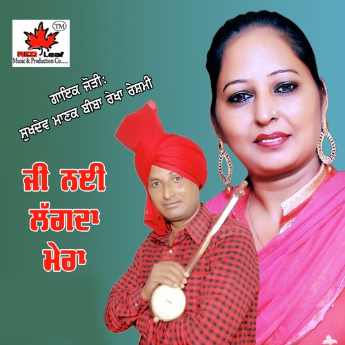 Jee Nahi Lagda Mera - Sukhdev Manak, Beeba Rekha Reshmi