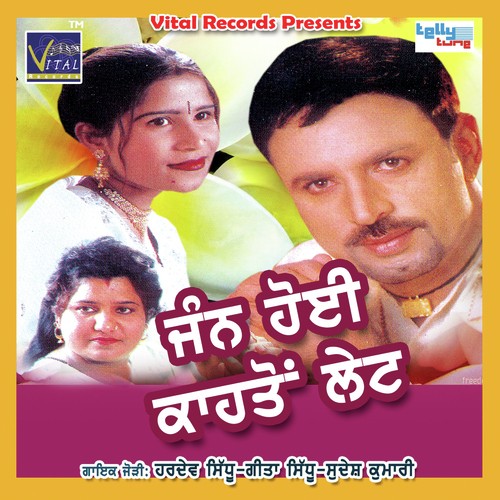 Mainu Das De - Hardev Sidhu, Sudesh Kumari