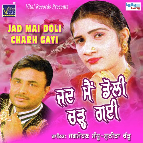 Bibi Kive Manayi Aa - Jagmohan Sandhu, Sunita Rattu