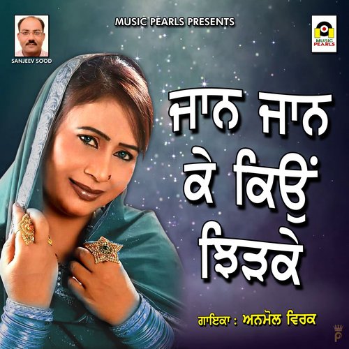 Jaan Jaan Ke Kyu Jhidke - Anmol Virk
