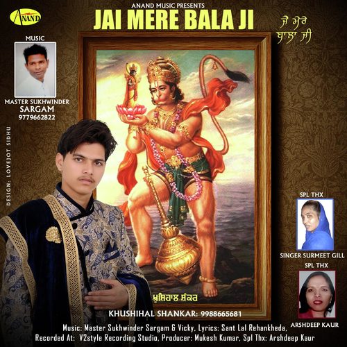 Jai Mere Wala Ji - Khushial Shankar