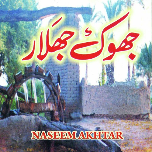 Suhn Ghan Pukaar Saadi - Naseem Akhtar
