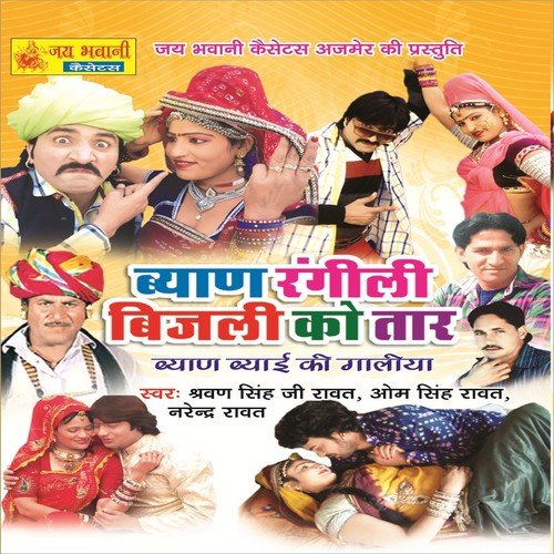 Bani Thari Roop Ki Rani - Narendra Rawat, Om Singh Rawat, Shrawan Singh Rawat