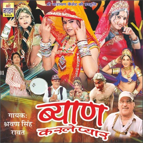 Raat Re Udi Yodi - Mangal Singh, Laxman Singh Rawat, Shrawan Singh Rawat