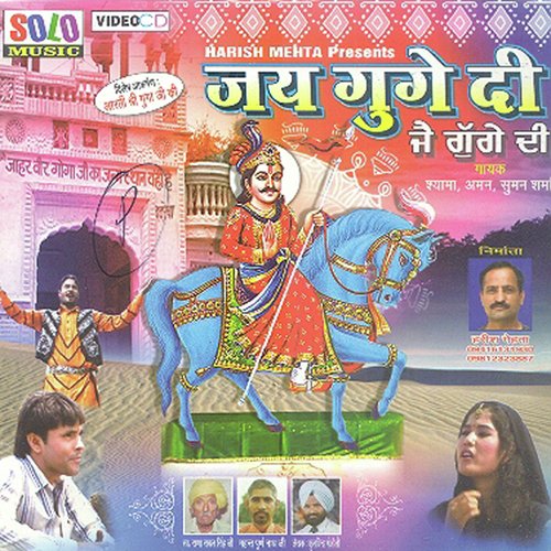 Guga Jaharveer Ji Da Darshan - Shyama, Aman, Suman Sharma