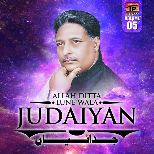 Do Do Tha Te Pyar Vi - Allah Ditta Lune Wala