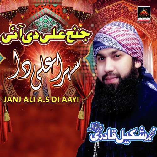 Janj Ali A.s Di Aayi - Shakeel Qadri
