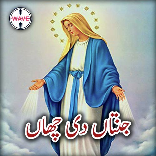 Tere Dar Uthey - Shafqat Masih