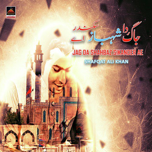 Jag Da Shahbaz Sikander Ae - Shafqat Ali Khan
