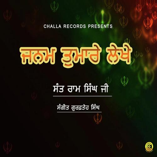 Ek Shin Dars Dekahey Ji - Sant Ram Singh Ji