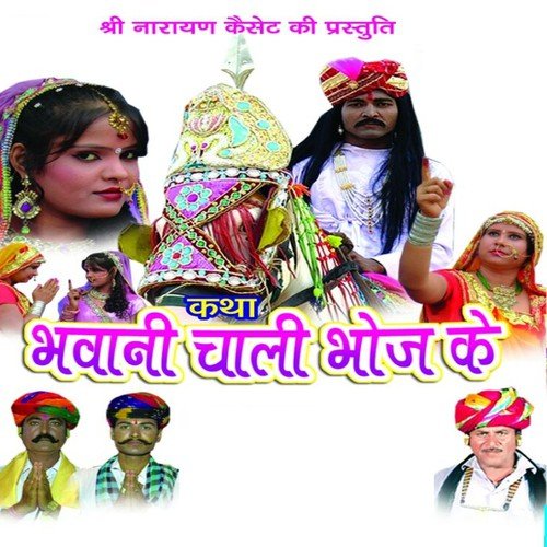 Rama Chaliya Laksman Chaliya - Peeruram Bhopa, Rooparam Bhopa, Shrawan Singh Rawat